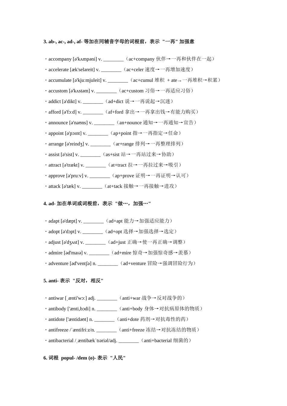 高考高频同前缀单词巩固练习（中文释义版）-26页.docx_第2页