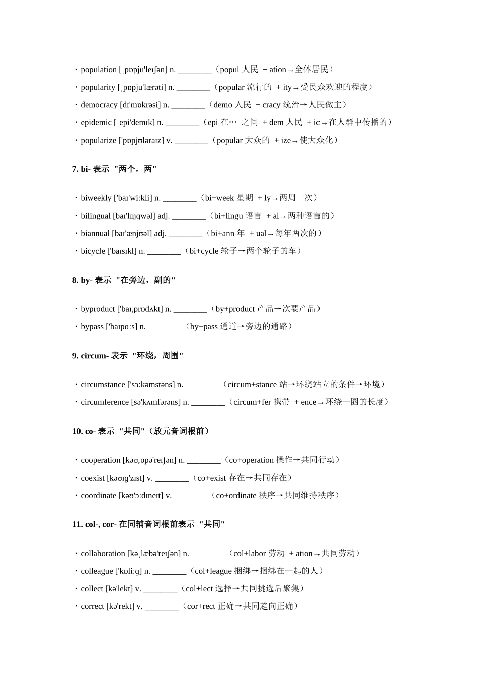 高考高频同前缀单词巩固练习（中文释义版）-26页.docx_第3页