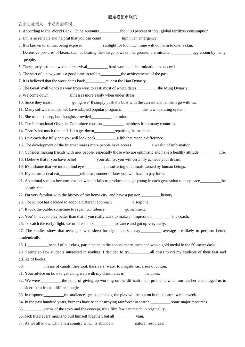 高考核心词汇专题练习之固定搭配串联记-.docx_第1页