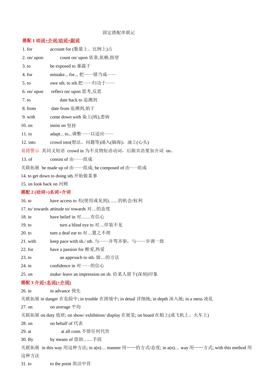 高考核心词汇专题练习之固定搭配串联记-.docx_第3页