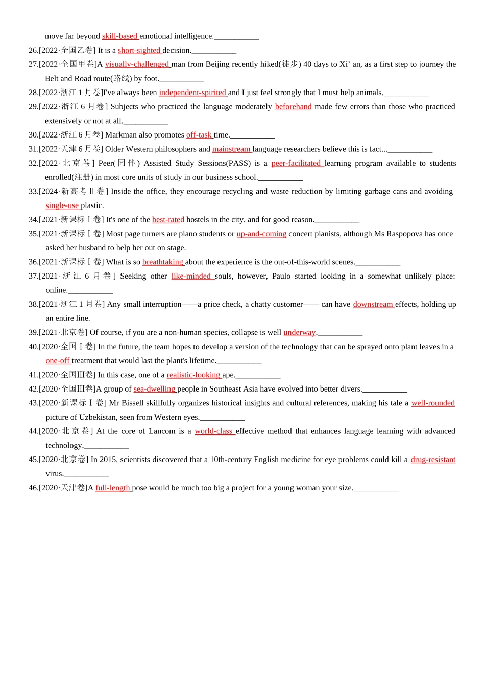 高考核心词汇专题练习之顾明思义秒猜合成新词-.docx_第2页