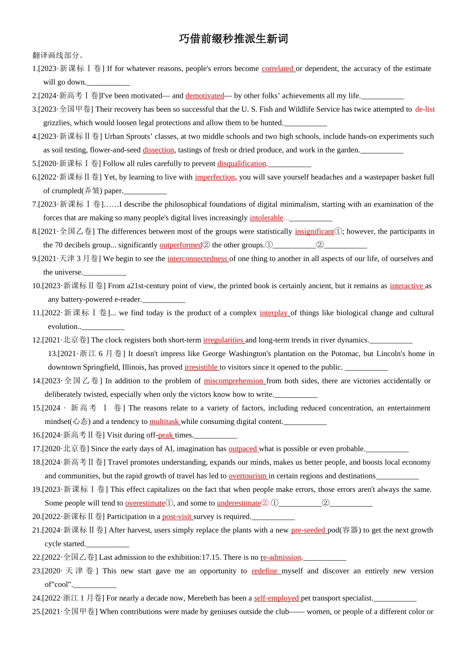 高考核心词汇专题练习之巧借前缀秒推派生新词-.docx_第1页