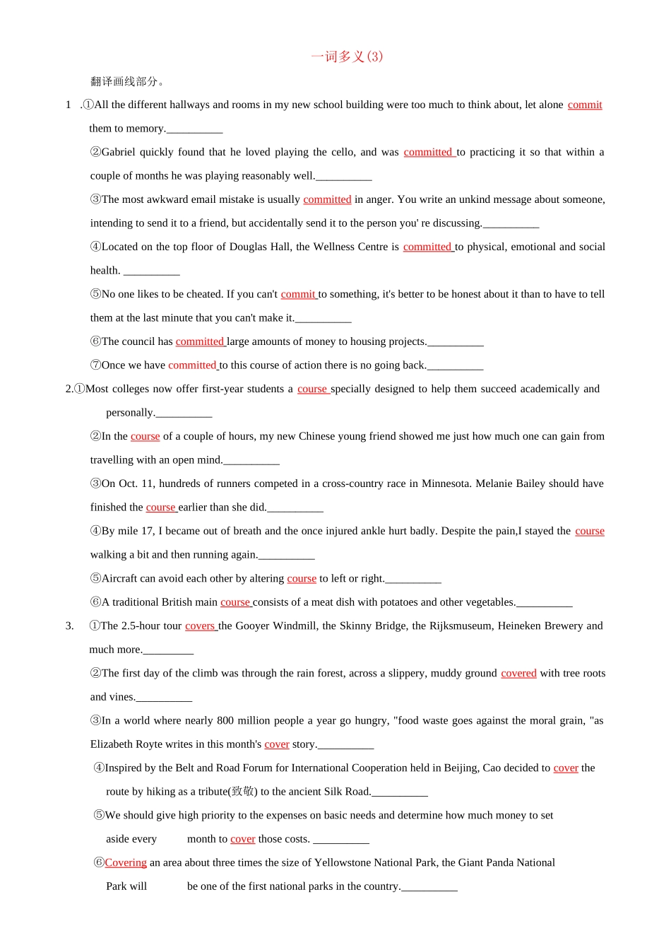 高考核心词汇专题练习之一词多义3 -.docx_第1页