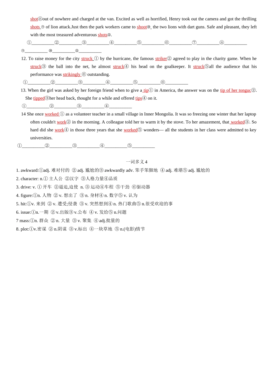 高考核心词汇专题练习之一词多义4 -.docx_第2页