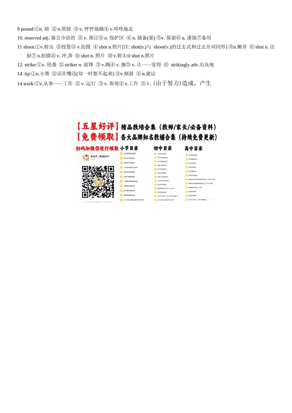 高考核心词汇专题练习之一词多义4 -.docx_第3页