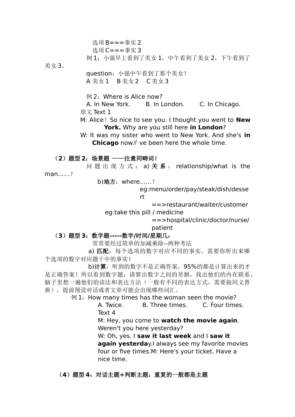 高考解题密码：听力技巧2——技巧之听前技巧 讲义-2025届高三上学期英语二轮复习专项.docx_第2页