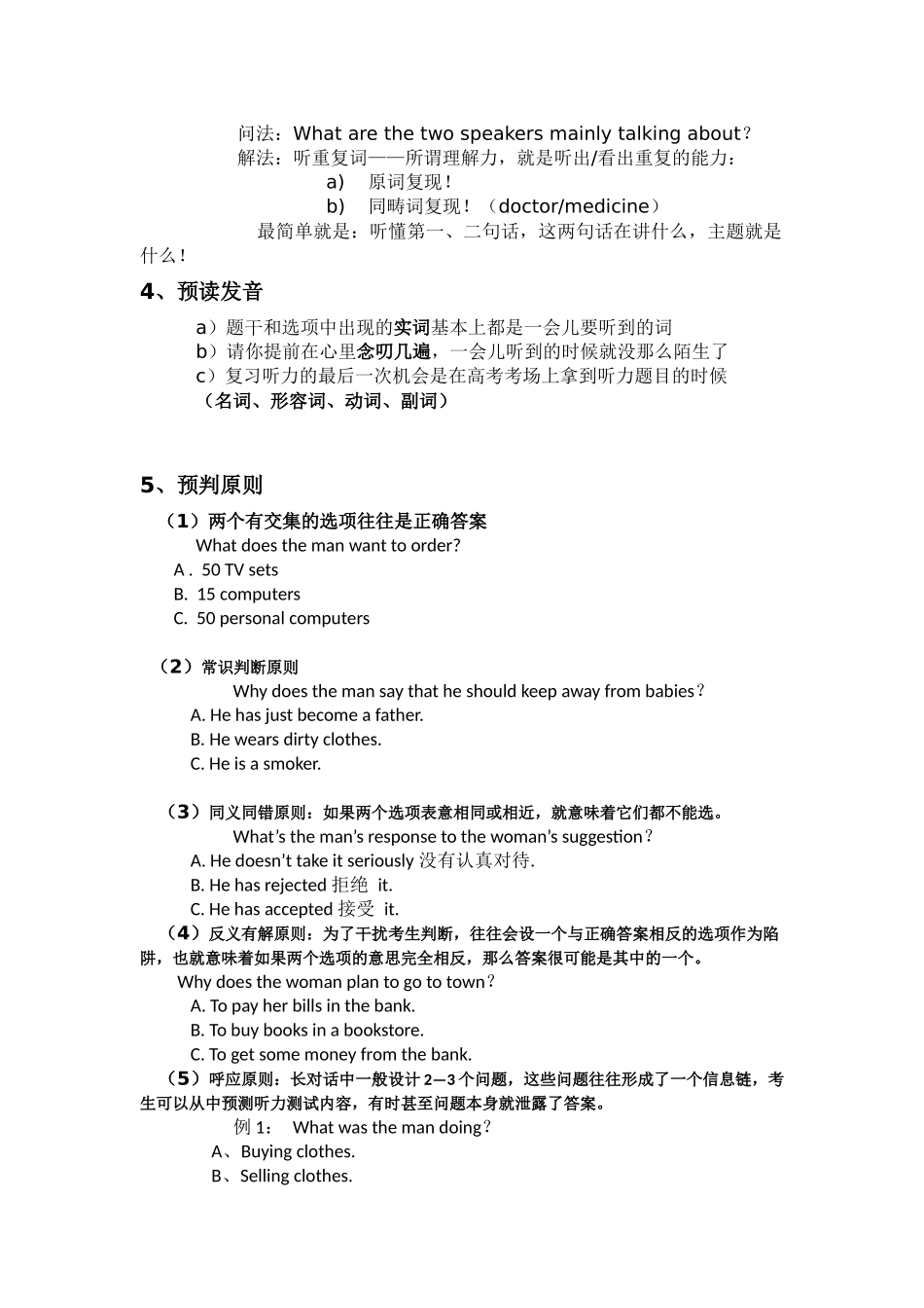 高考解题密码：听力技巧2——技巧之听前技巧 讲义-2025届高三上学期英语二轮复习专项.docx_第3页