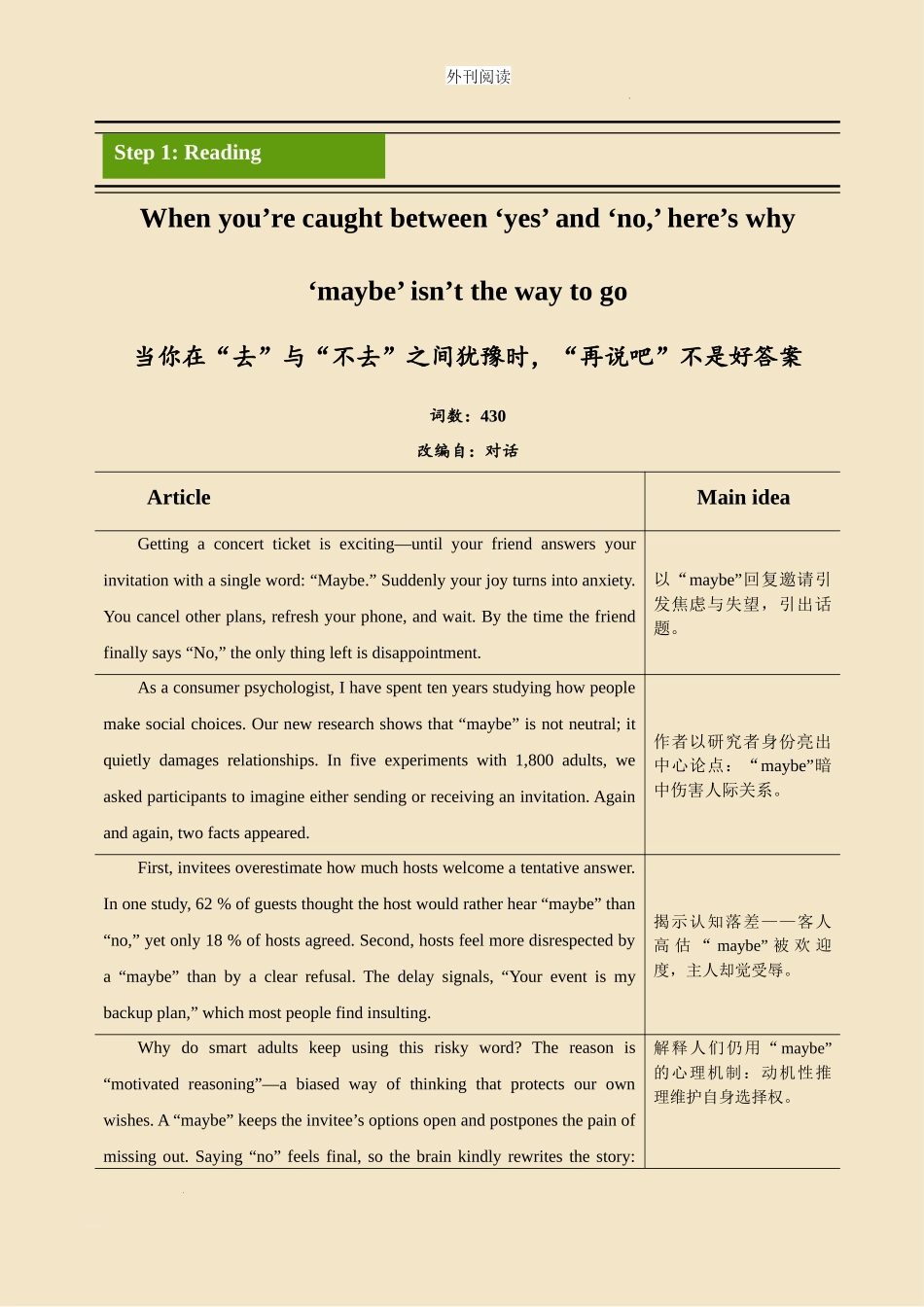 高考外刊打卡阅读day 18 当你在“去”与“不去”之间犹豫时，“再说吧”不是好答案.docx_第1页