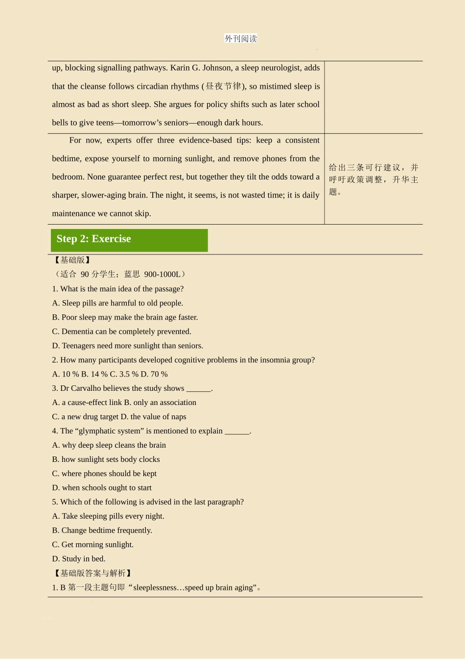 高考外刊打卡阅读day 19 睡不好觉，可能导致大脑提前老化.docx_第2页