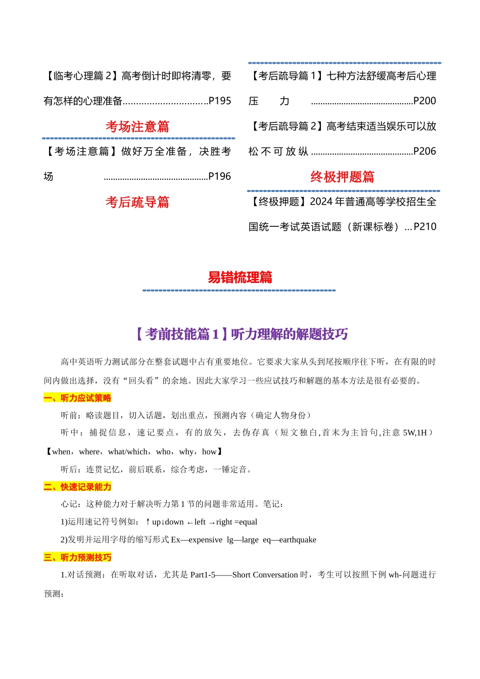 高考英语-2024版实用应试干货(考前最后一课)232页.docx.docx_第2页
