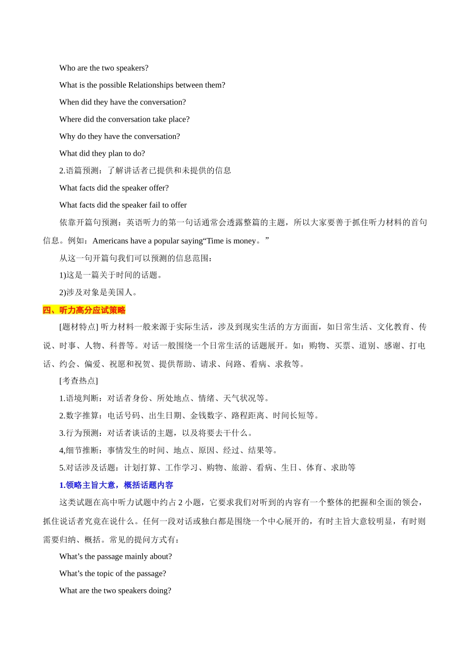 高考英语-2024版实用应试干货(考前最后一课)232页.docx.docx_第3页