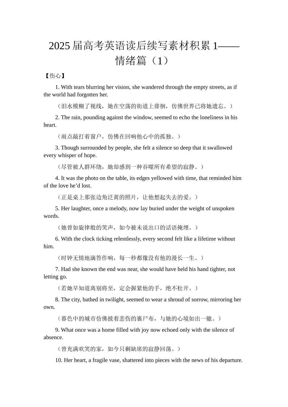 高考英语读后续写素材积累1——情绪篇（1）清单.docx_第1页