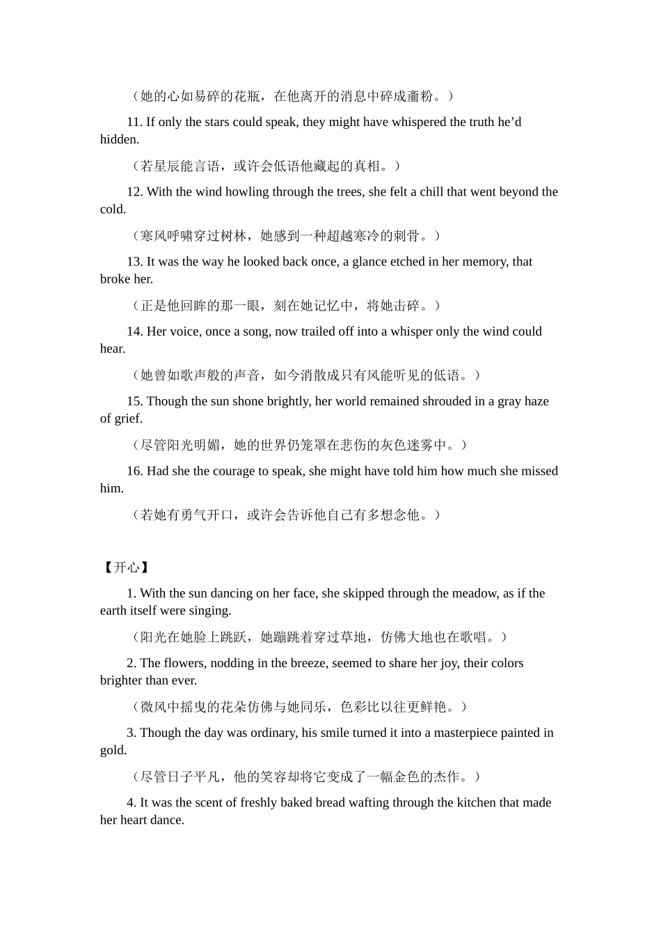 高考英语读后续写素材积累1——情绪篇（1）清单.docx_第2页