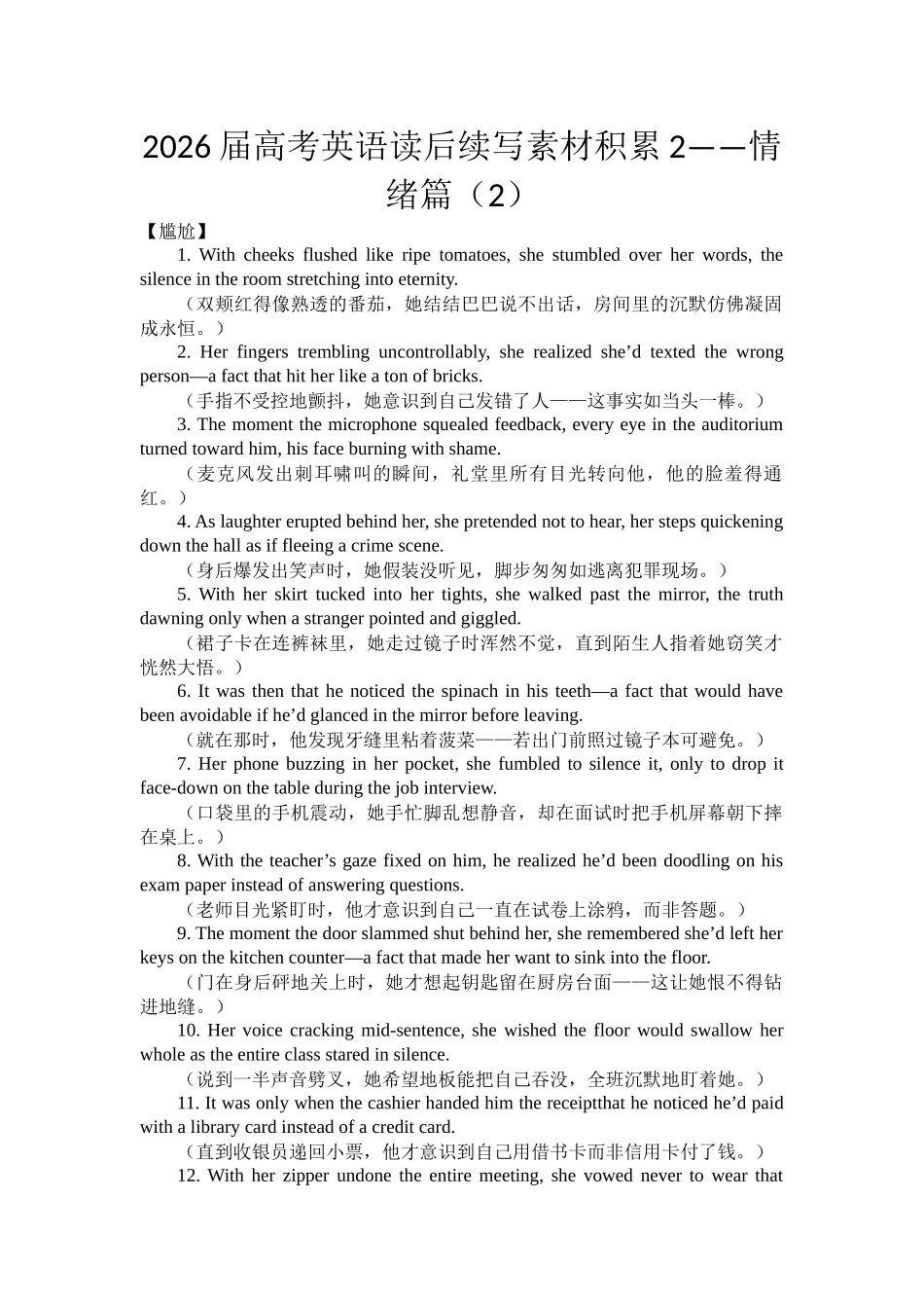 高考英语读后续写素材积累2——情绪篇（2）清单.docx_第1页