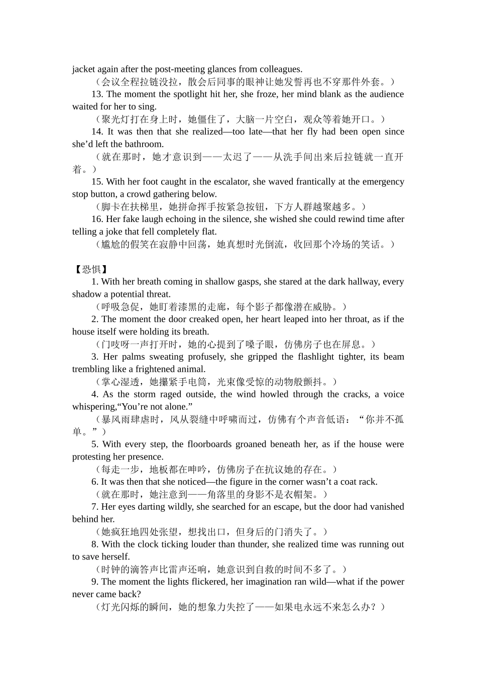 高考英语读后续写素材积累2——情绪篇（2）清单.docx_第2页