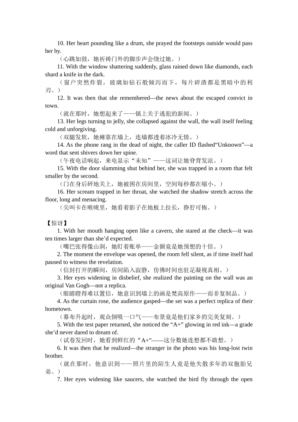 高考英语读后续写素材积累2——情绪篇（2）清单.docx_第3页