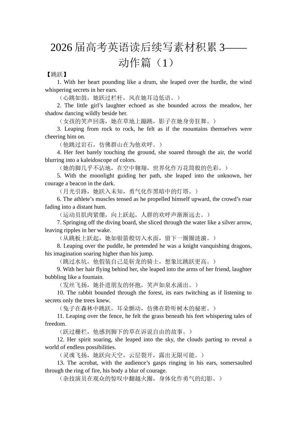 高考英语读后续写素材积累3——动作篇(1)清单.docx_第1页
