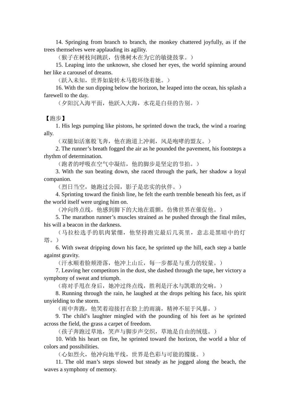 高考英语读后续写素材积累3——动作篇(1)清单.docx_第2页