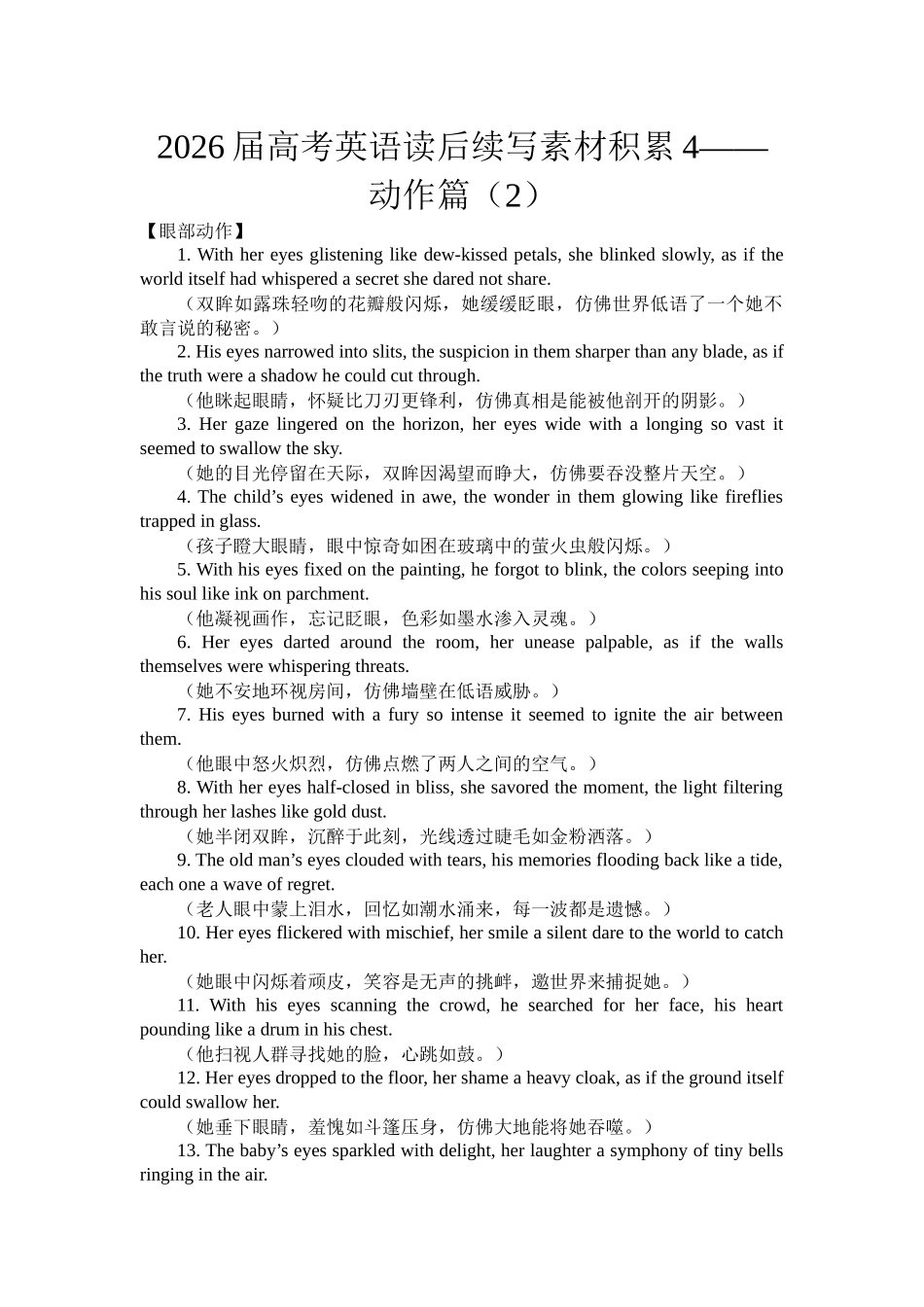 高考英语读后续写素材积累4——动作篇(2)清单.docx_第1页