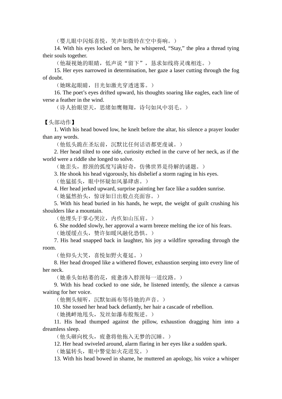 高考英语读后续写素材积累4——动作篇(2)清单.docx_第2页