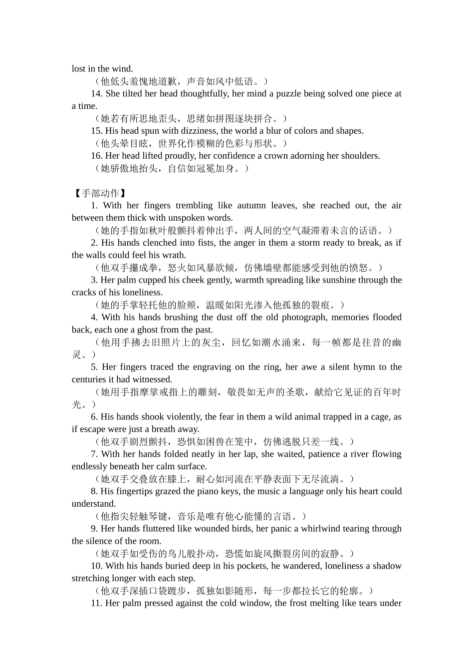 高考英语读后续写素材积累4——动作篇(2)清单.docx_第3页