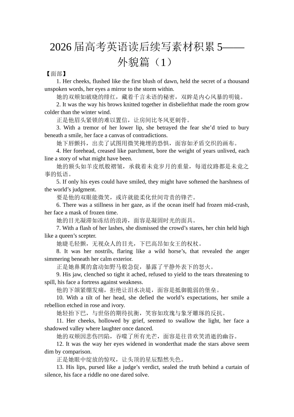 高考英语读后续写素材积累5——外貌篇（1）清单.docx_第1页