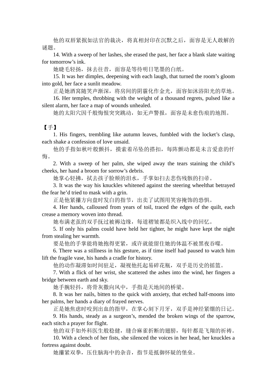 高考英语读后续写素材积累5——外貌篇（1）清单.docx_第2页