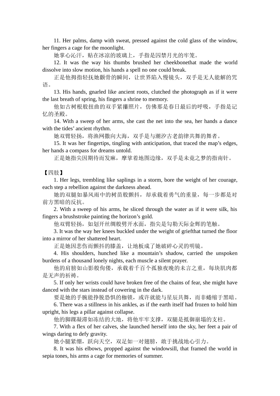 高考英语读后续写素材积累5——外貌篇（1）清单.docx_第3页