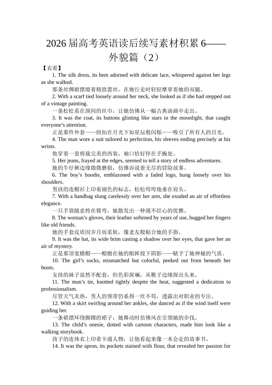 高考英语读后续写素材积累6 外貌篇（2）清单 .docx_第1页