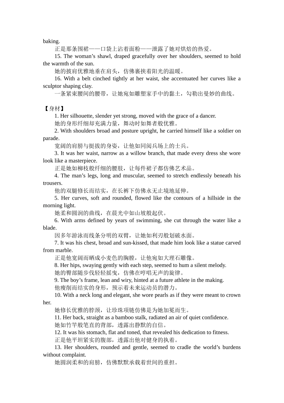 高考英语读后续写素材积累6 外貌篇（2）清单 .docx_第2页