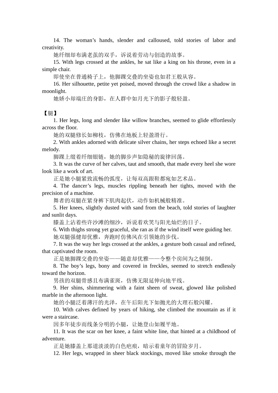 高考英语读后续写素材积累6 外貌篇（2）清单 .docx_第3页