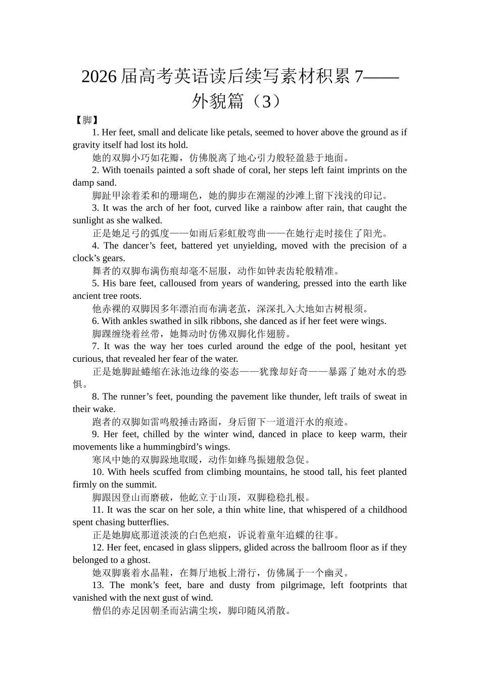 高考英语读后续写素材积累7 外貌篇(3)清单.docx_第1页