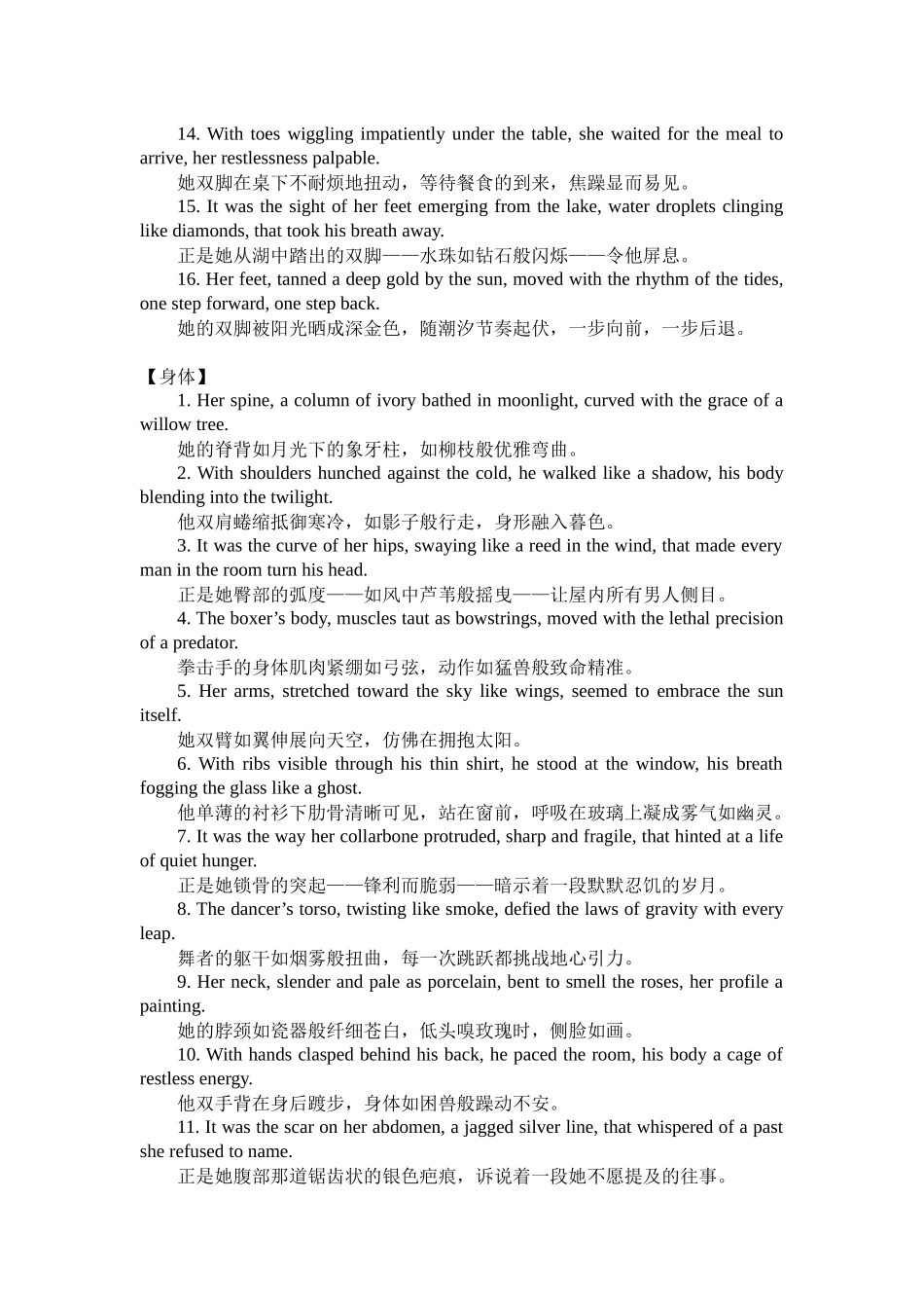 高考英语读后续写素材积累7 外貌篇(3)清单.docx_第2页