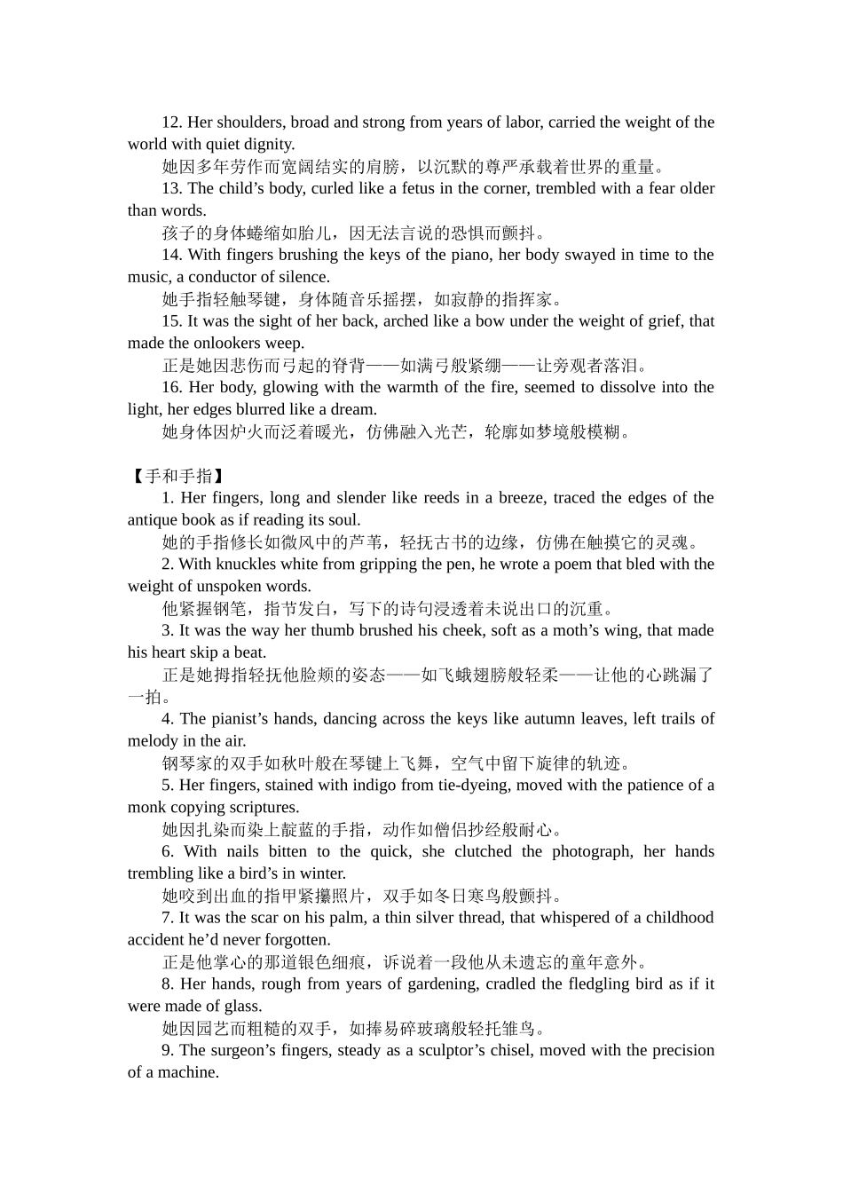 高考英语读后续写素材积累7 外貌篇(3)清单.docx_第3页