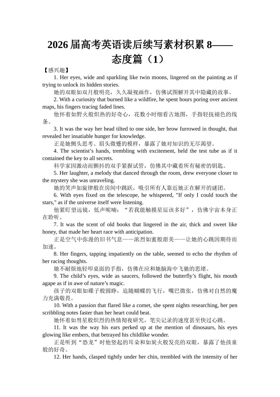 高考英语读后续写素材积累8——态度篇(1)清单.docx_第1页