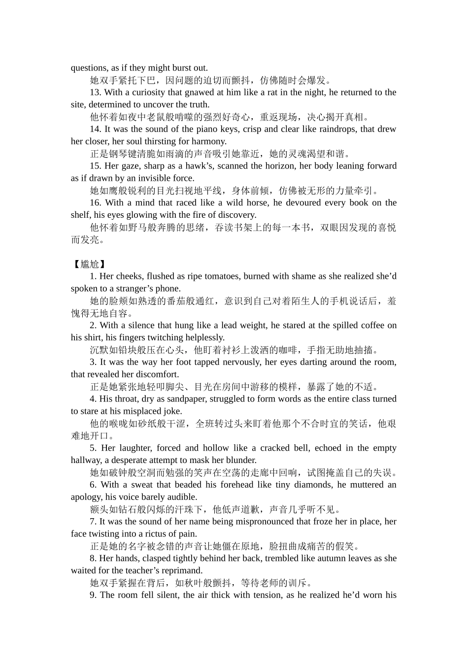 高考英语读后续写素材积累8——态度篇(1)清单.docx_第2页