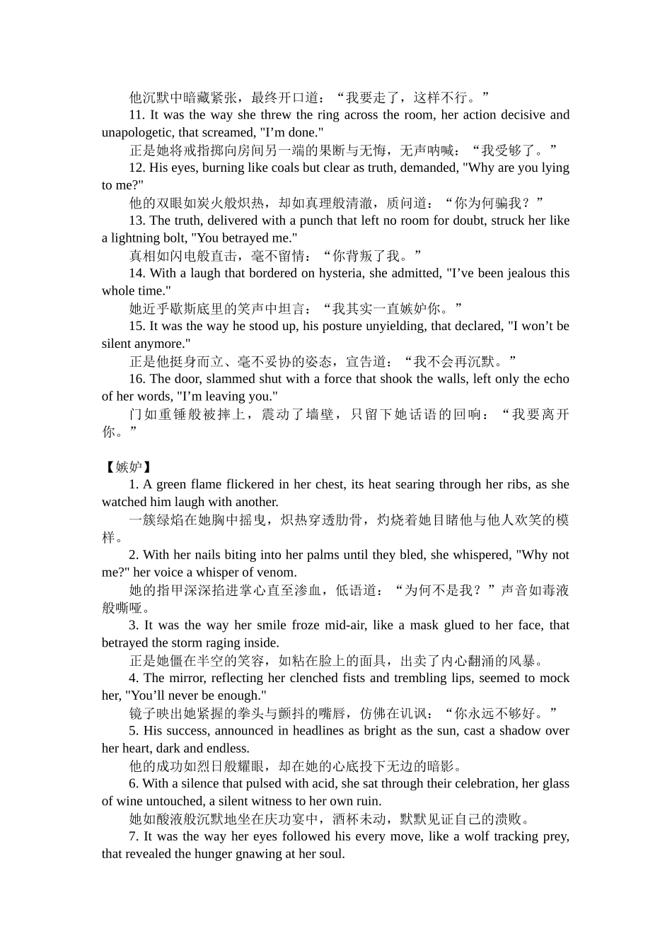 高考英语读后续写素材积累9——态度篇(2)清单.docx_第3页