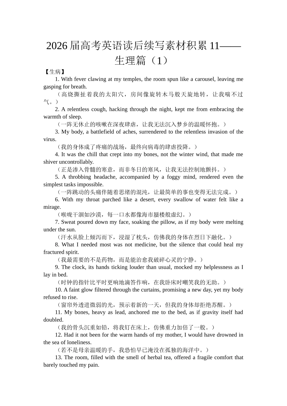 高考英语读后续写素材积累11——生理篇(1)清单.docx_第1页