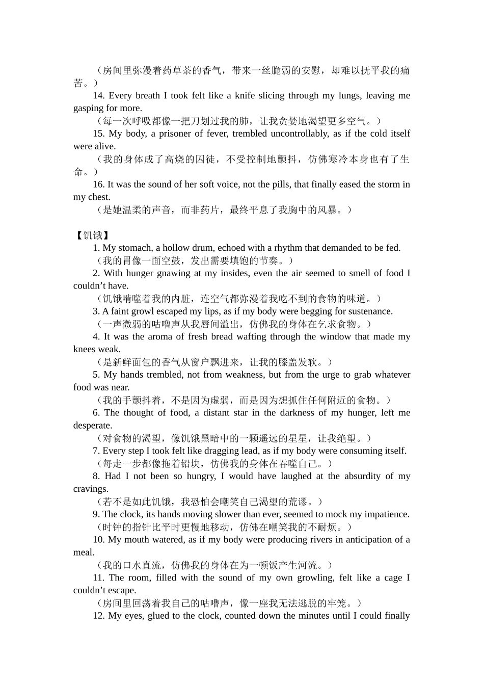 高考英语读后续写素材积累11——生理篇(1)清单.docx_第2页