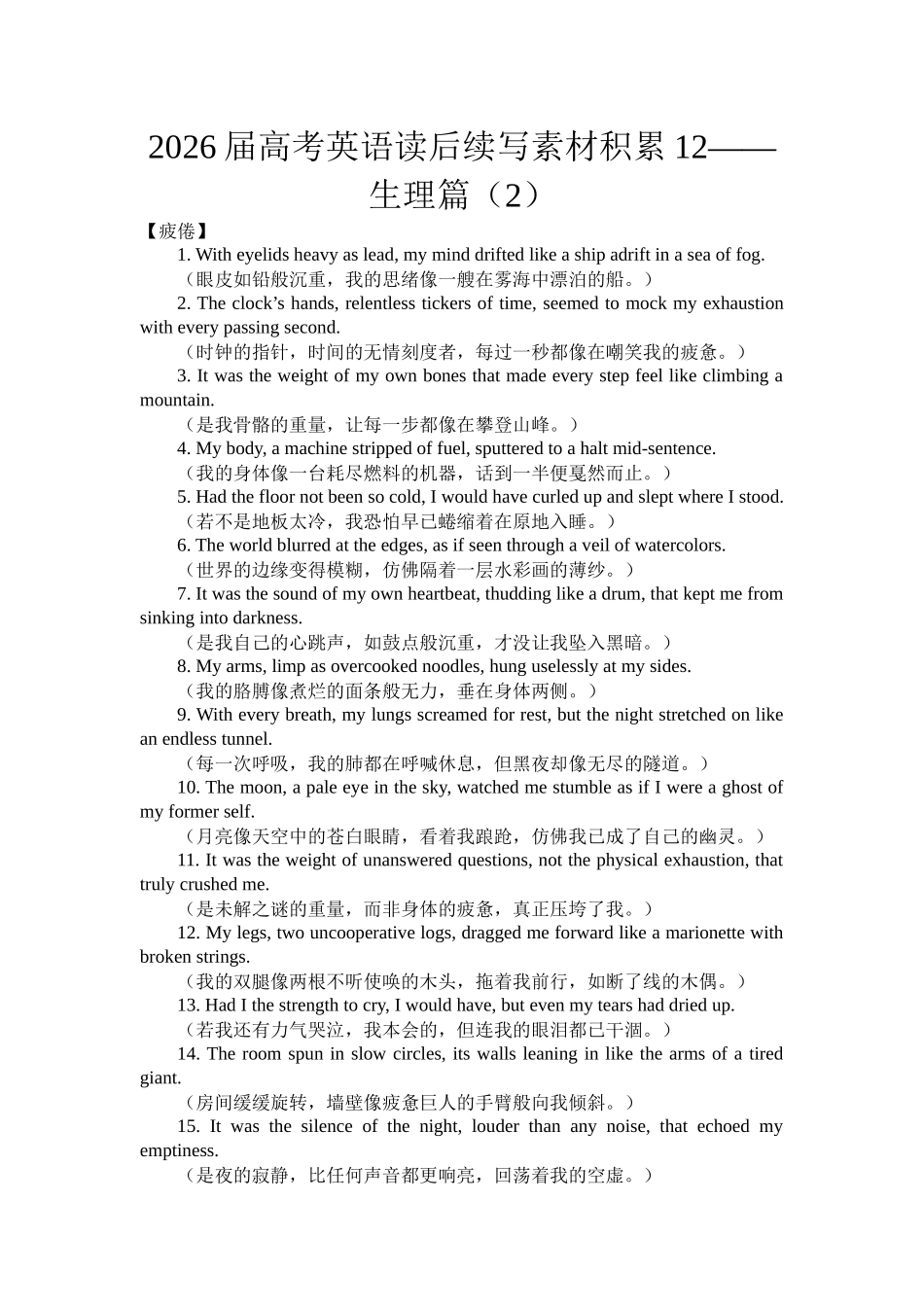 高考英语读后续写素材积累12——生理篇（2）清单.docx_第1页