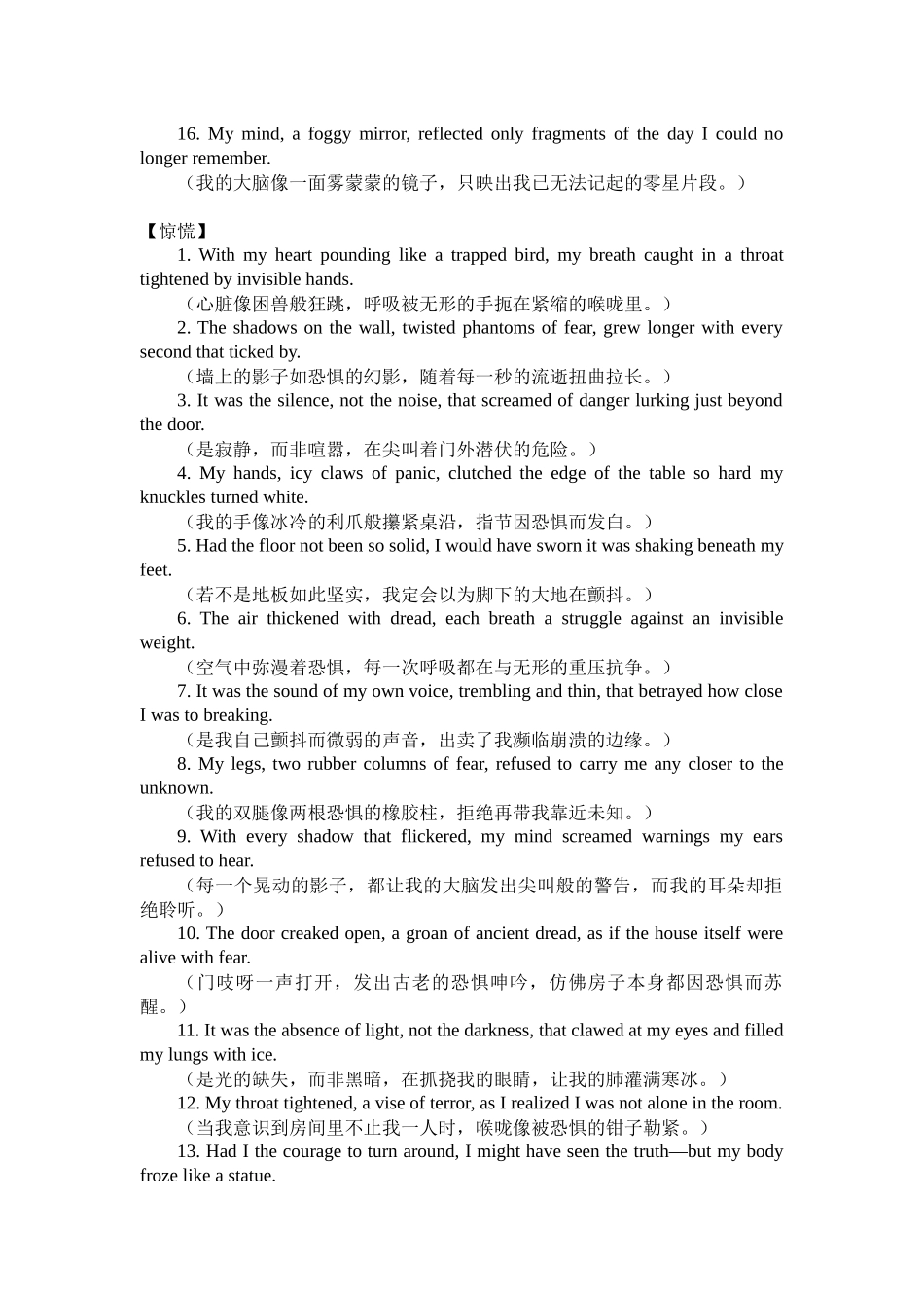 高考英语读后续写素材积累12——生理篇（2）清单.docx_第2页