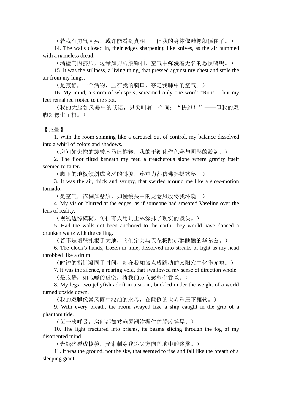 高考英语读后续写素材积累12——生理篇（2）清单.docx_第3页