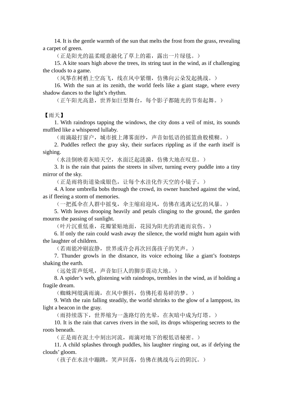 高考英语读后续写素材积累13——天气篇（1）清单.docx_第2页