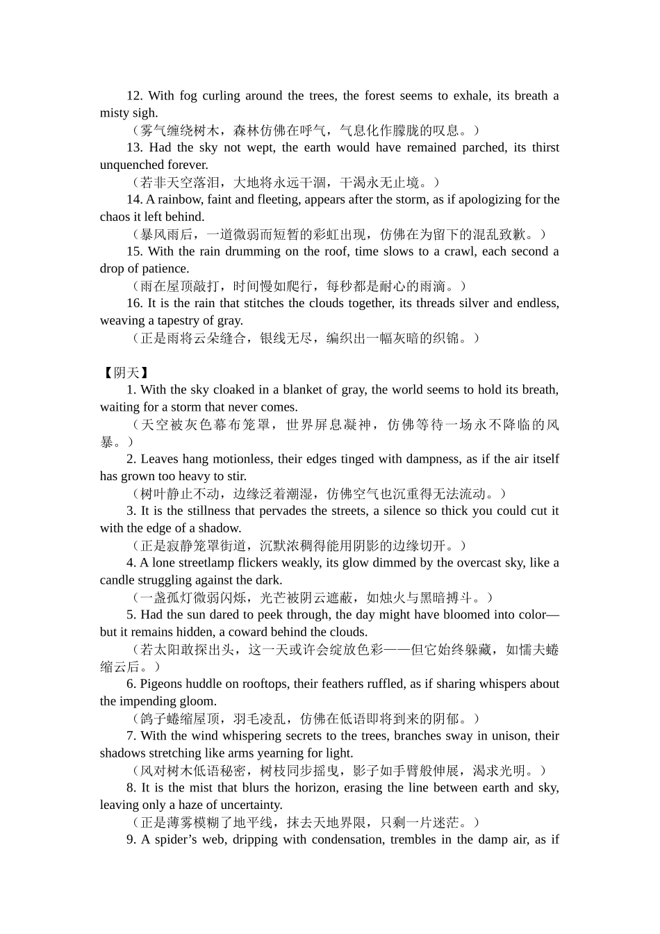 高考英语读后续写素材积累13——天气篇（1）清单.docx_第3页