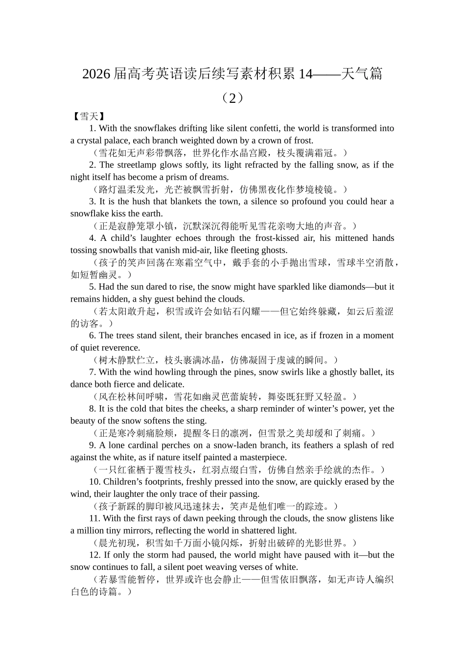 高考英语读后续写素材积累14 天气篇(2)清单.docx_第1页