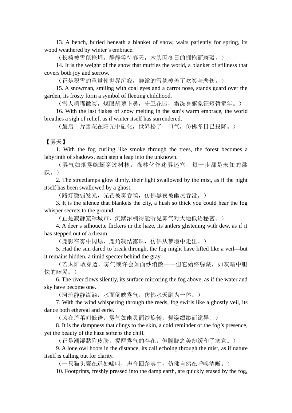 高考英语读后续写素材积累14 天气篇(2)清单.docx_第2页