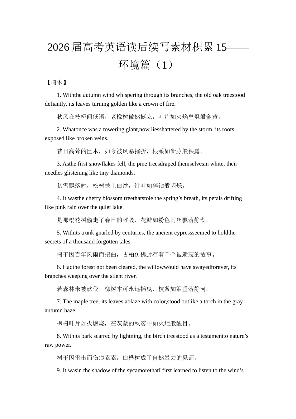 高考英语读后续写素材积累15——环境篇（1）.docx_第1页