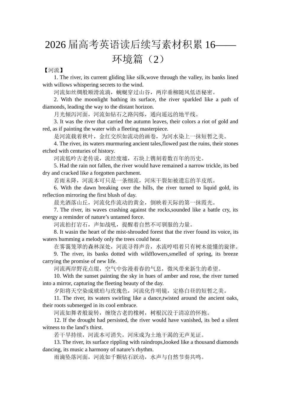 高考英语读后续写素材积累16——环境篇(2).docx_第1页