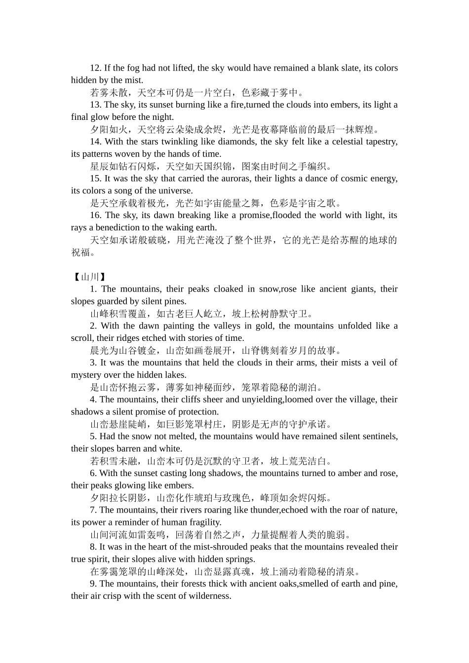 高考英语读后续写素材积累16——环境篇(2).docx_第3页