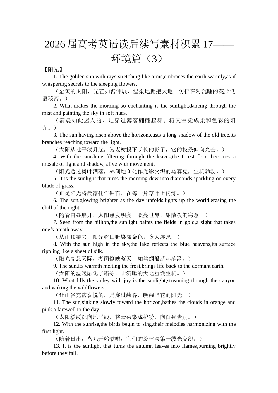 高考英语读后续写素材积累17——环境篇（3）清单.docx_第1页
